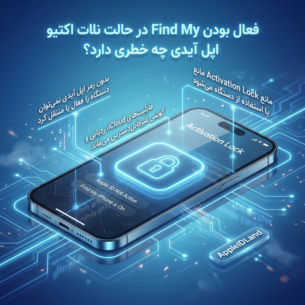 رفع خطای نات اکتیو