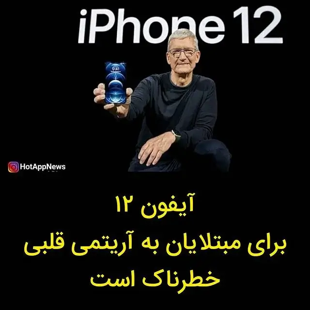 آیفون ۱۲ برای مبتلایان به آریتمی قلبی خطرناک است