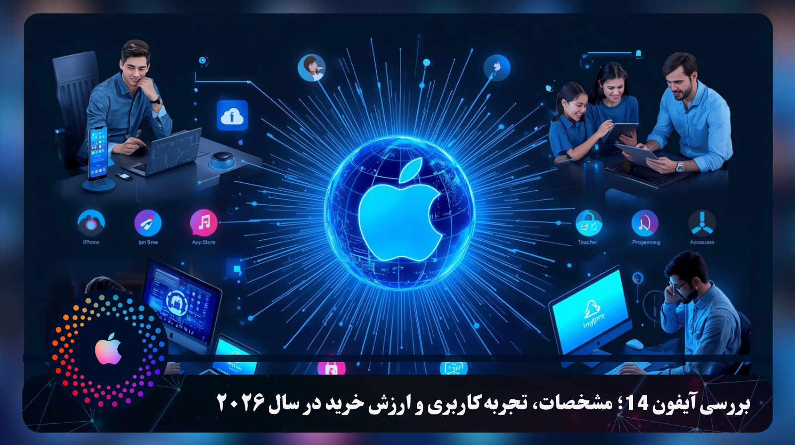 انواع اپل آیدی؛ معرفی کامل، تفاوت‌ها و راهنمای انتخاب بهترین Apple ID